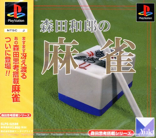 Morita Kazurou no Mahjong