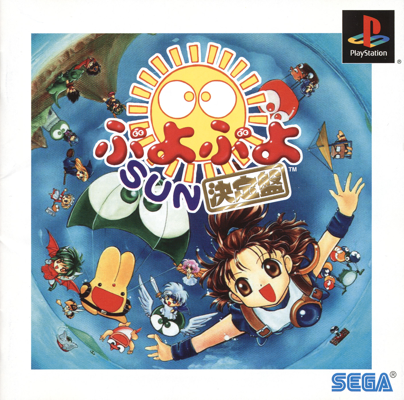 Puyo Puyo Sun: Ketteiban