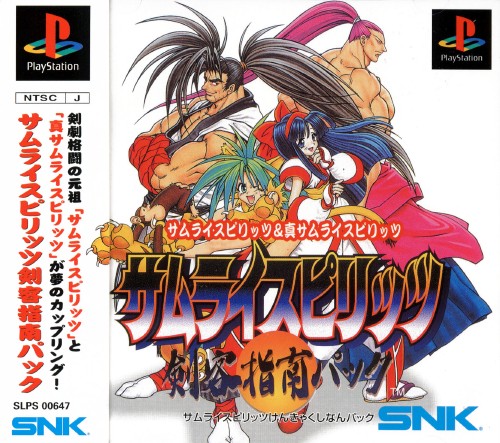 Samurai Spirits: Kenkaku Shinan Pack
