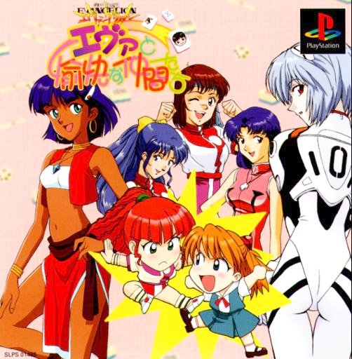 Shin Seiki Evangelion: Eva to Yukai na Nakama-tachi