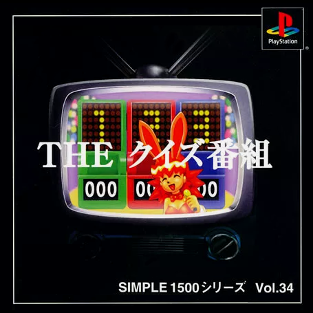 Simple 1500 Series Vol. 34: The Quiz Bangumi