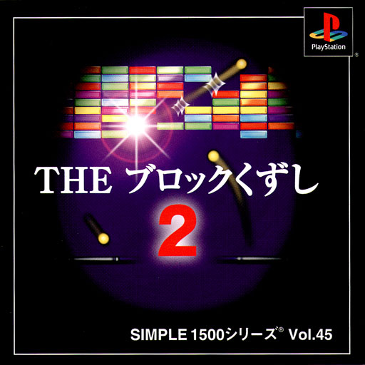 Simple 1500 Series Vol. 45: The Block Kuzushi 2