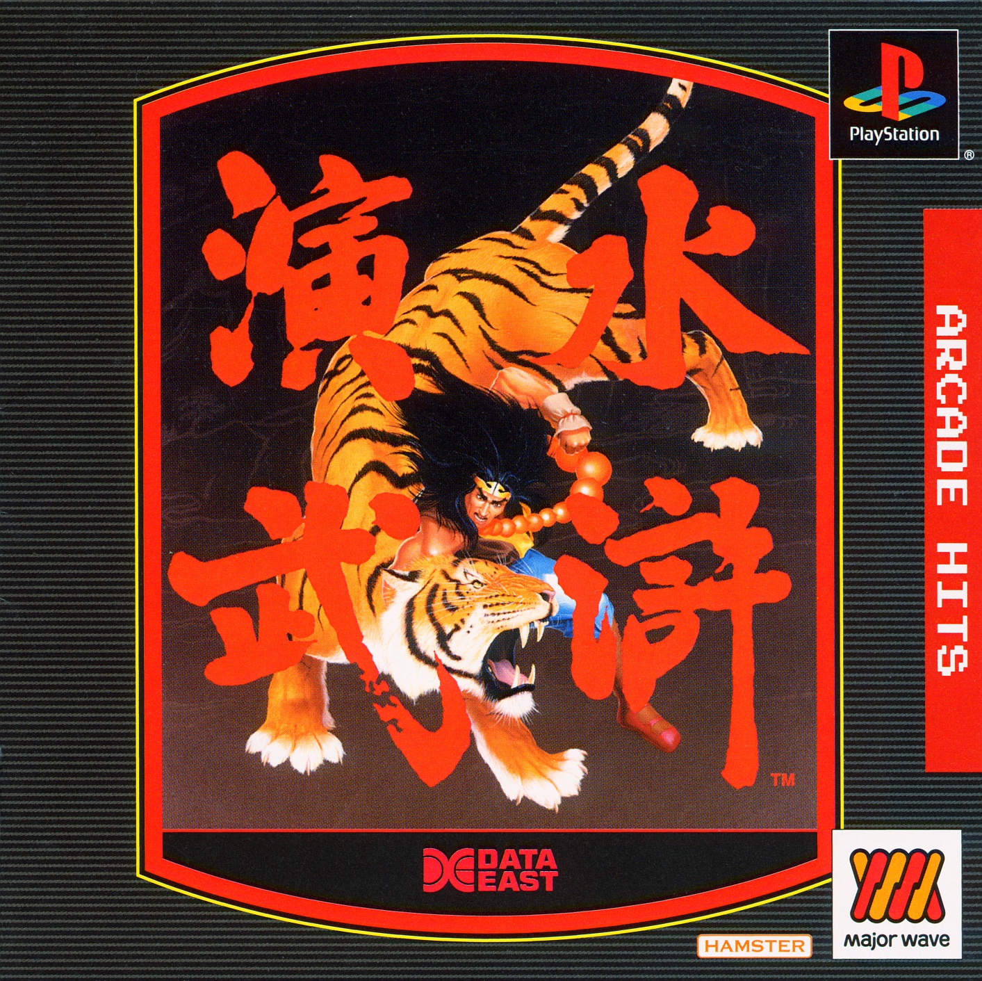 Suiko Enbu: Outlaws of the Lost Dynasty