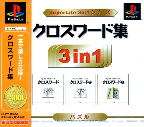 SuperLite 3 in 1 Series: Crossword Syuu
