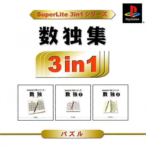 SuperLite 3in1 Series: Suudoku-shuu