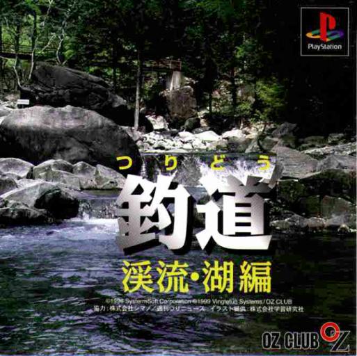 Tsuridou: Keiryuu Mizuumi-hen