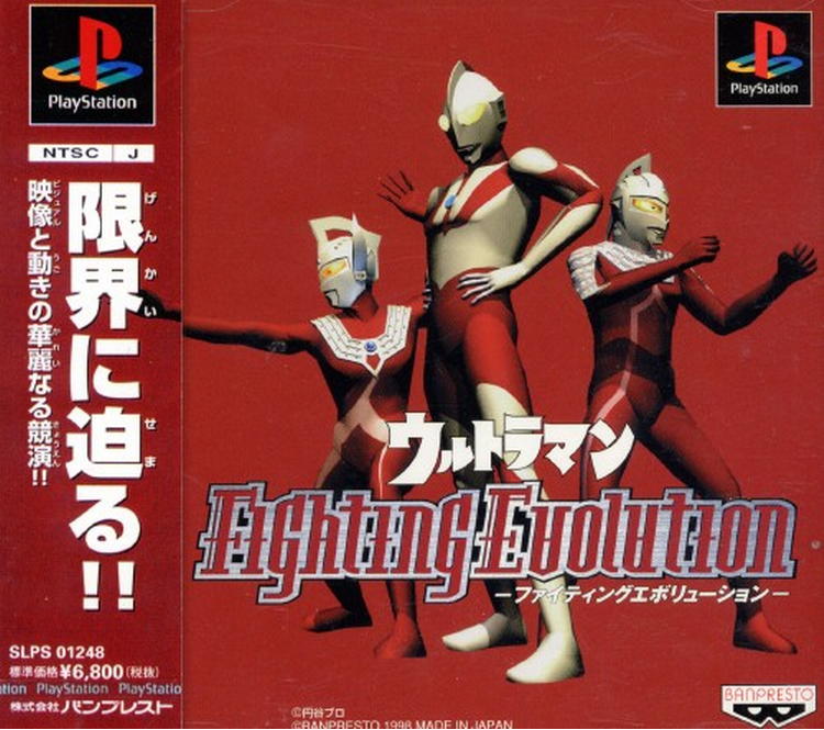 Ultraman: Fighting Evolution