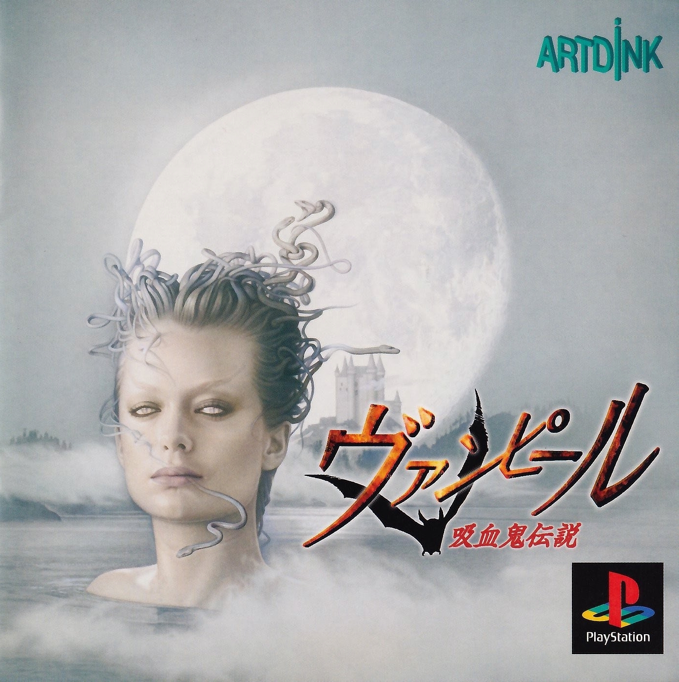 Vampire Kyuuketsuki Densetsu