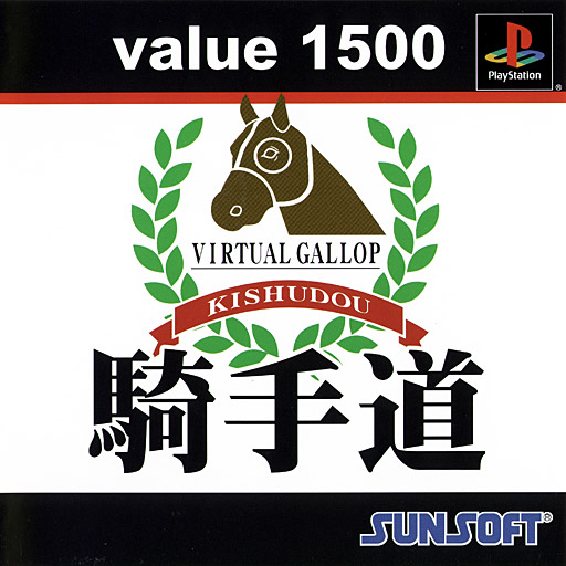 Virtual Gallop Kishudou