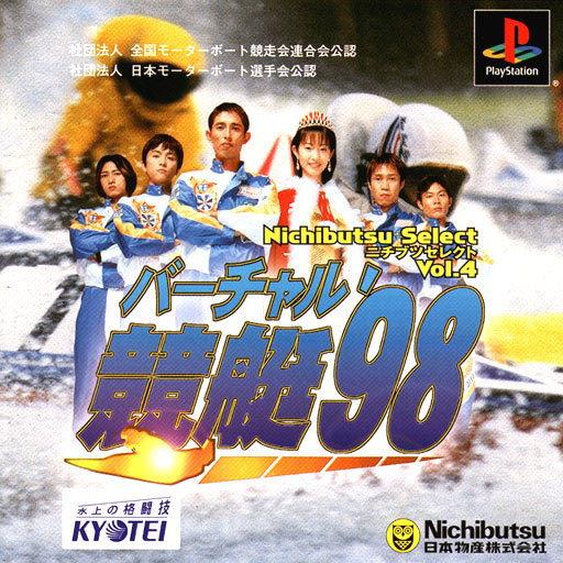 Virtual Kyoutei '98