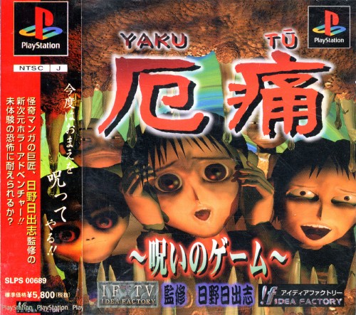 Yaku Tsuu: Noroi no Game