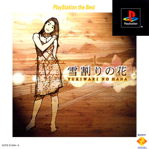 Yarudora Series Vol.4: Yukiwari no Hana