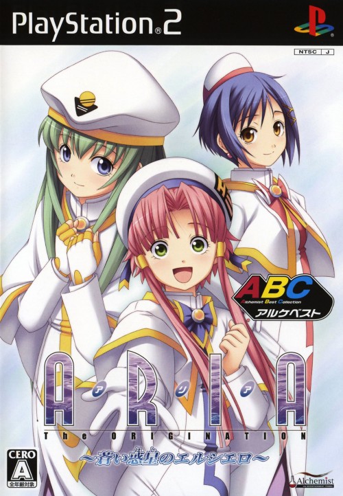 Aria: The Origination: Aoi Hoshi no Il Cielo