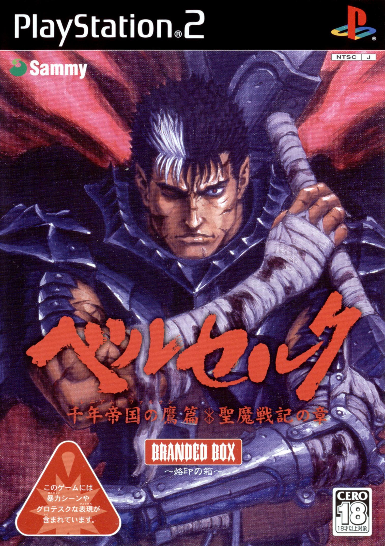 Berserk: Millennium Falcon Hen Seima Senki no Sho