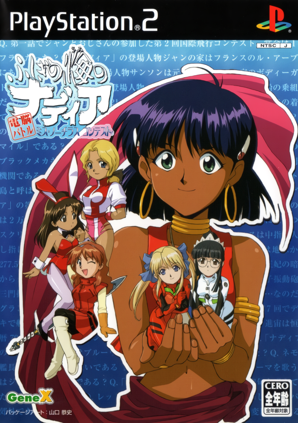 Fushigi no Umi no Nadia: Dennou Battle: Miss Nautilus Contest