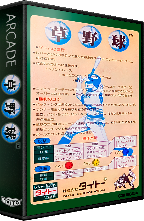 Kusayakyuu