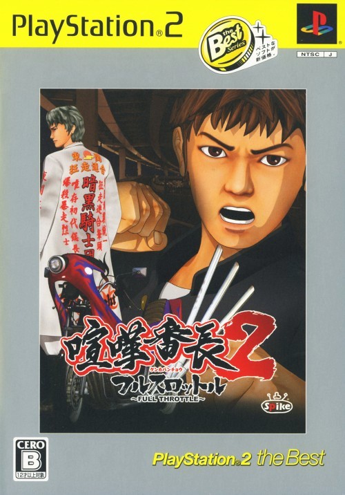 Kenka Banchou 2: Full Throttle