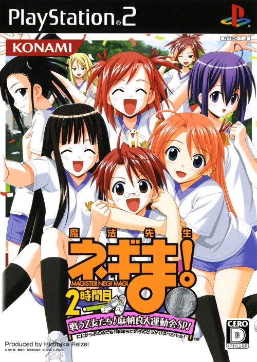 Mahou Sensei Negima! 2-Jikanme: Tatakau Otometachi! Mahora Daiundoukai SP!