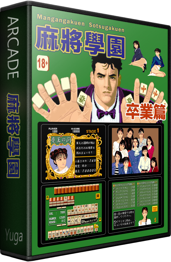 Mahjong Gakuen