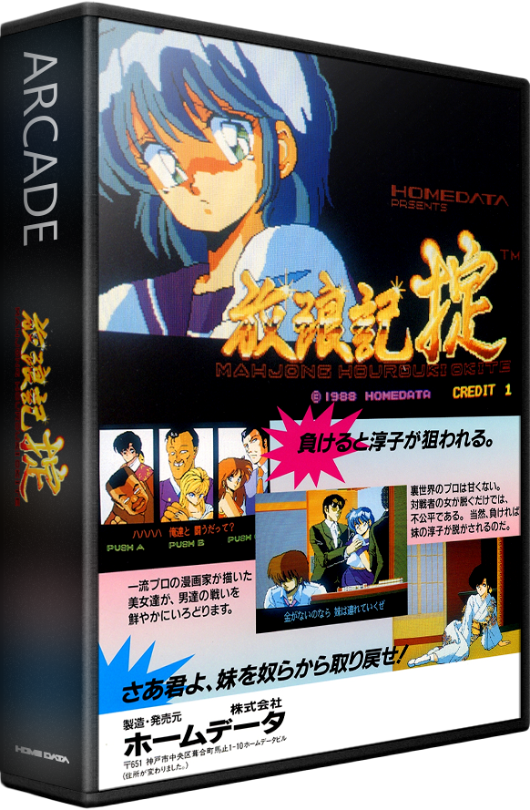 Mahjong Hourouki Okite
