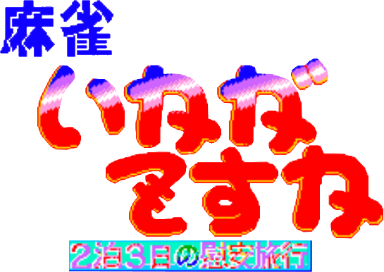 Mahjong Ikaga Desu ka