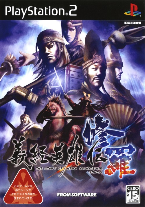 義経英雄伝修羅: The Story of Hero Yoshitsune Shura