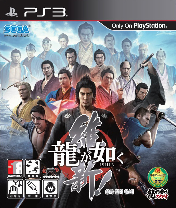 Ryū ga Gotoku Ishin!