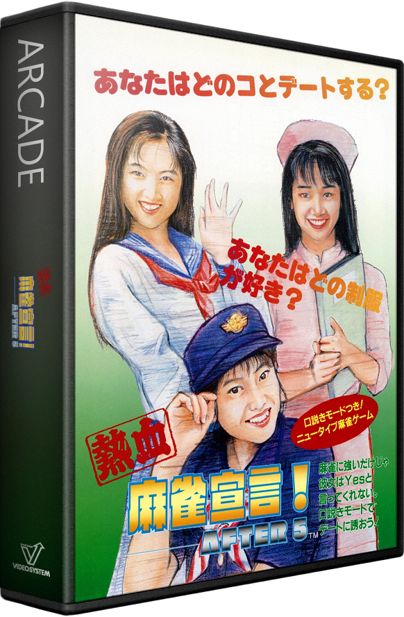 Nekketsu Mahjong Sengen! AFTER 5