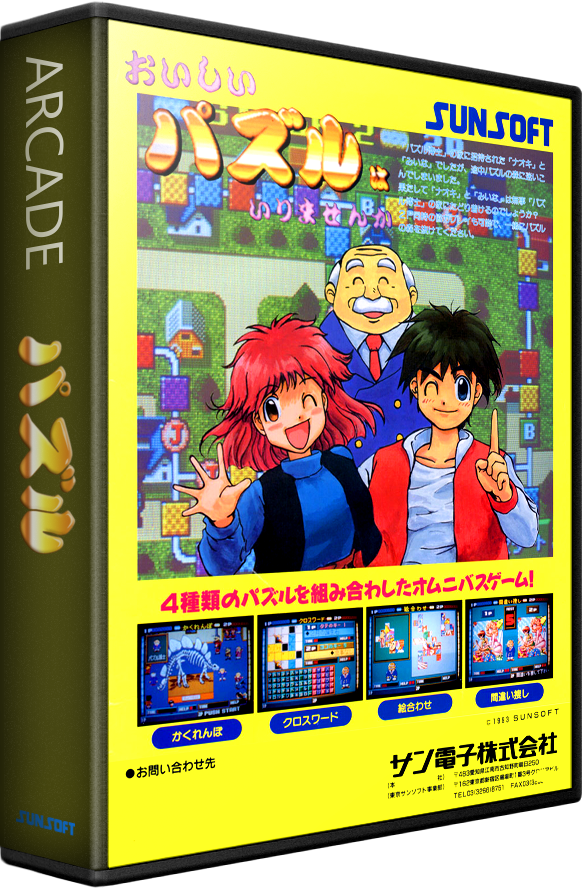 Oishii Puzzle Ha Irimasenka