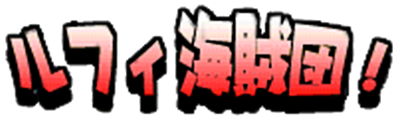 Otakara Itadaki Luffy Kaizoku-Dan!