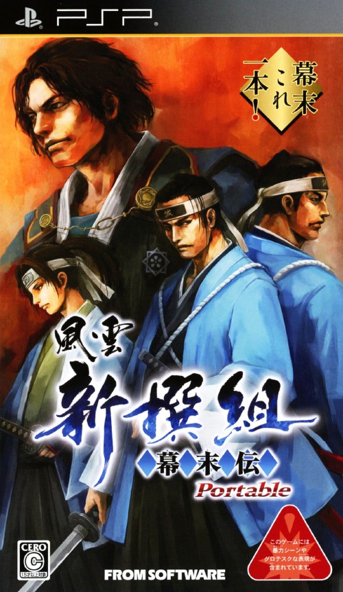 Fuuun Shinsengumi Bakumatsuden Portable