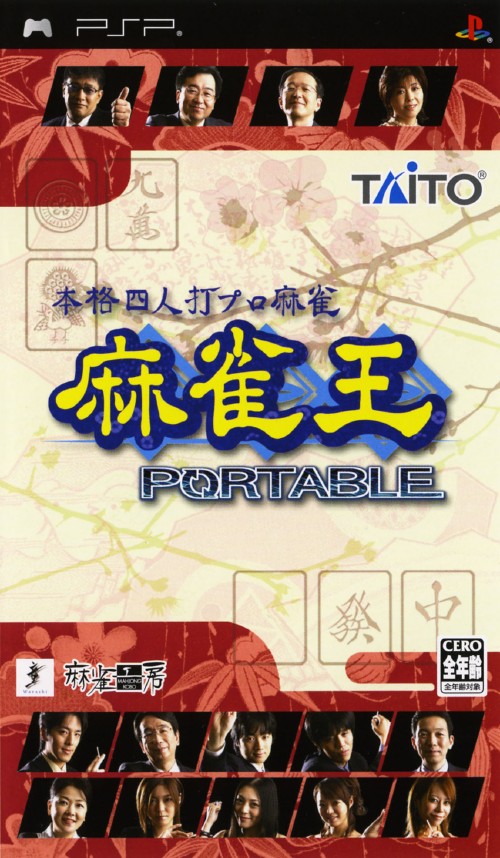 Honkaku Yonin-uchi Pro Mahjong: Mahjong-Ou Portable