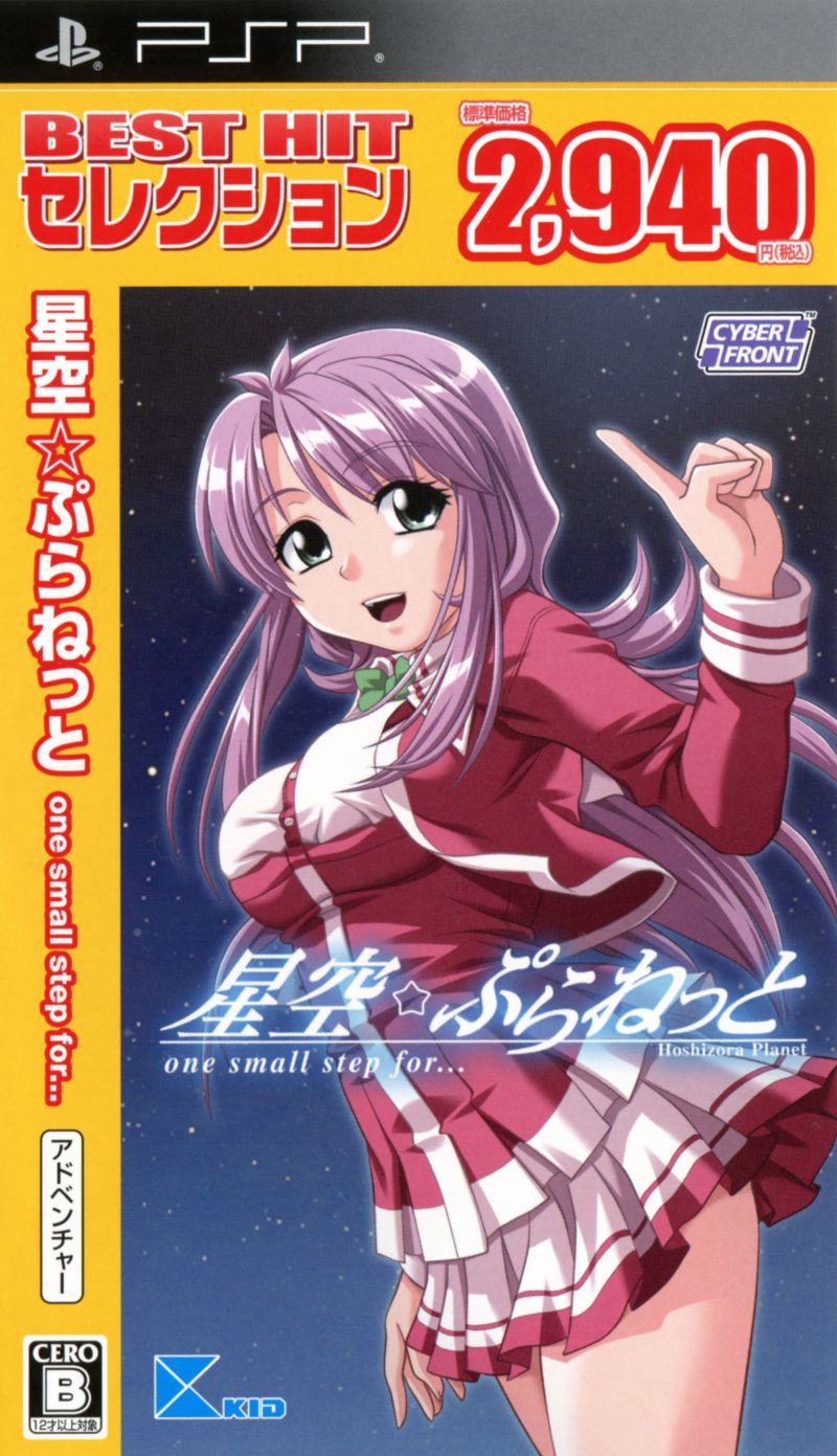Hoshizora * Planet: One Small Step For...