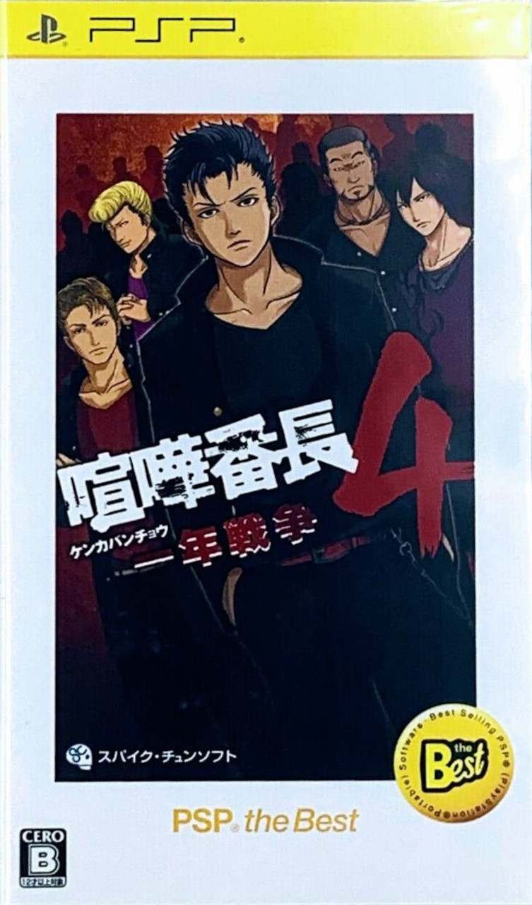 Kenka Banchou 4: Ichinen Sensou