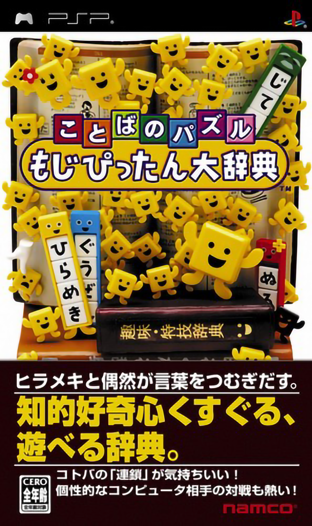 Kotoba no Puzzle: Mojipittan Daijiten