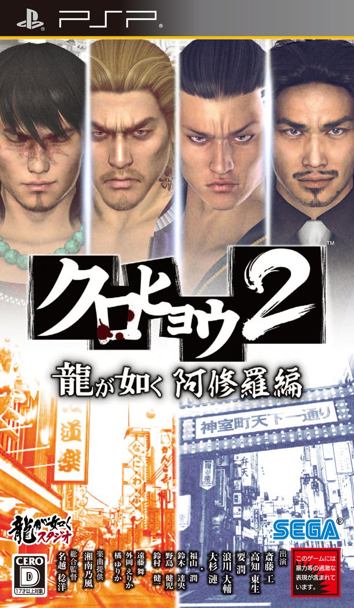 Kurohyō 2: Ryū ga Gotoku Ashura Hen