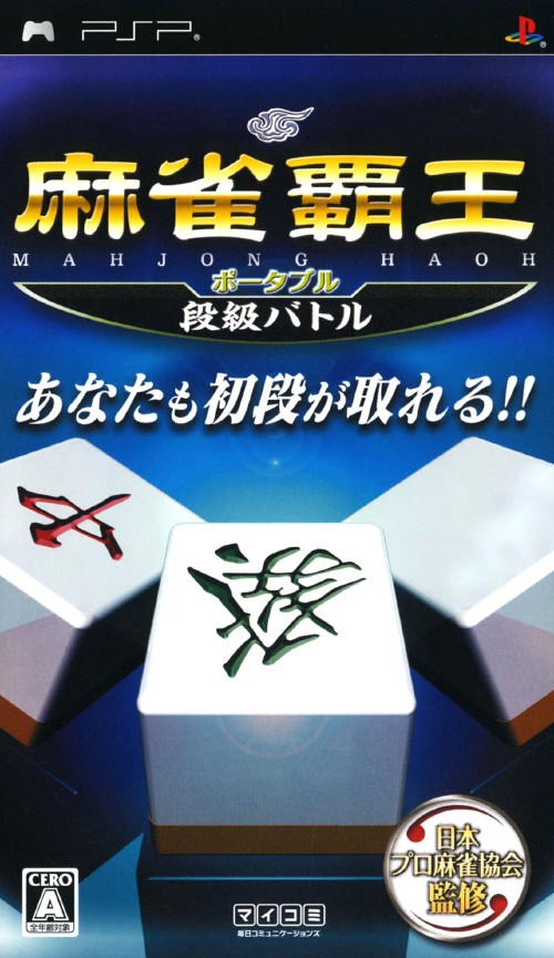 Mahjong Haoh Portable: Dankyuu Battle