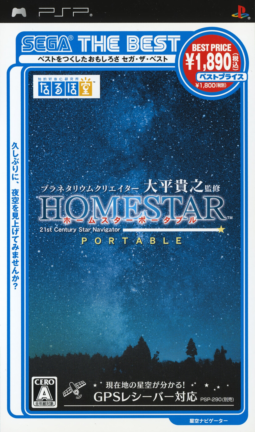 Planetarium Creator Ohira Takayuki Kanshuu: Home Star Portable