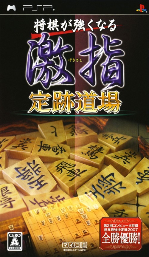 Shogi ga Tsuyokunaru: Gekishi: Jouseki Dojo