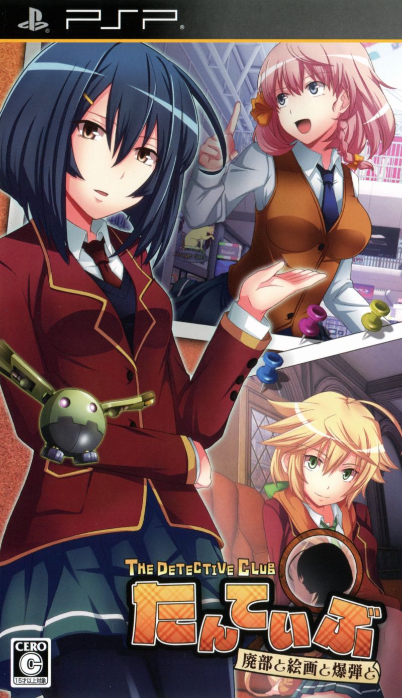Tanteibu: The Detective Club: Haibu to Kaiga to Bakudan to