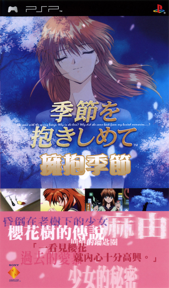 Yarudora Portable: Kisetsu o Dakishimete