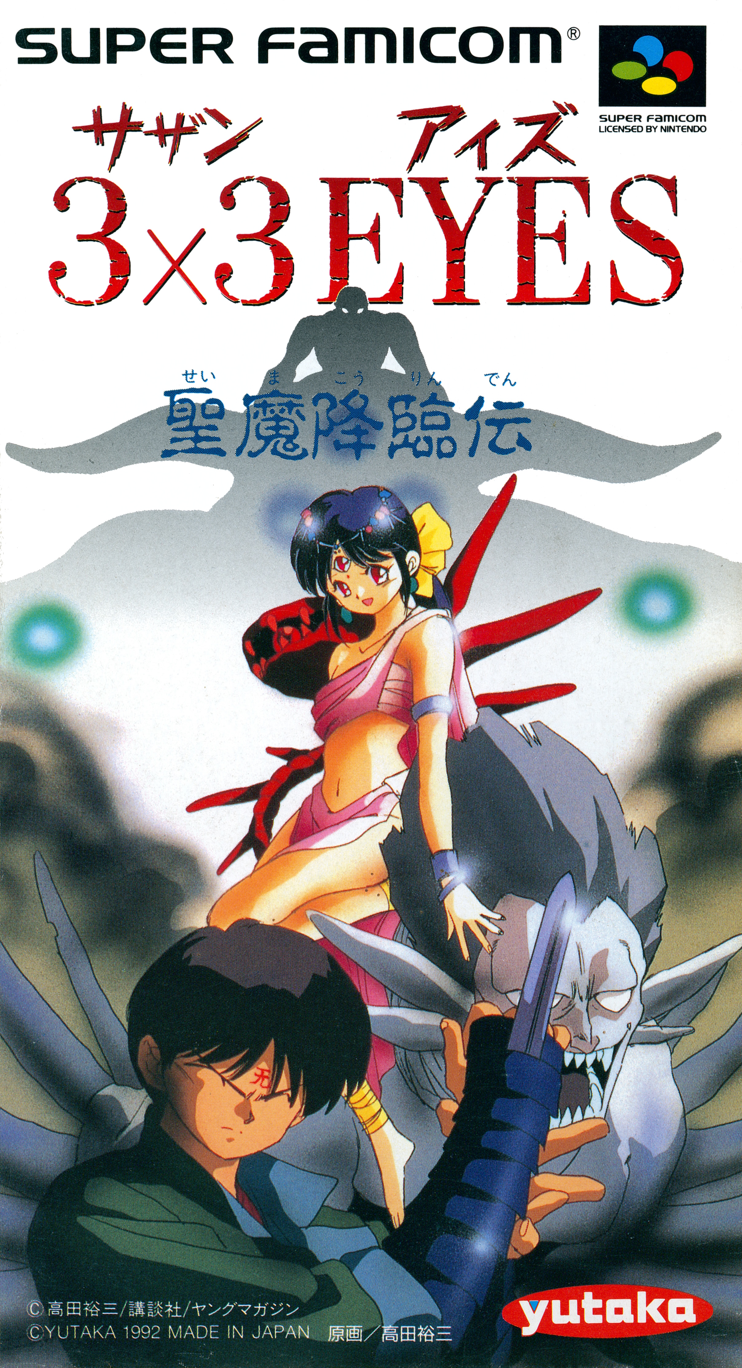 3x3 Eyes: Seima Kourinden