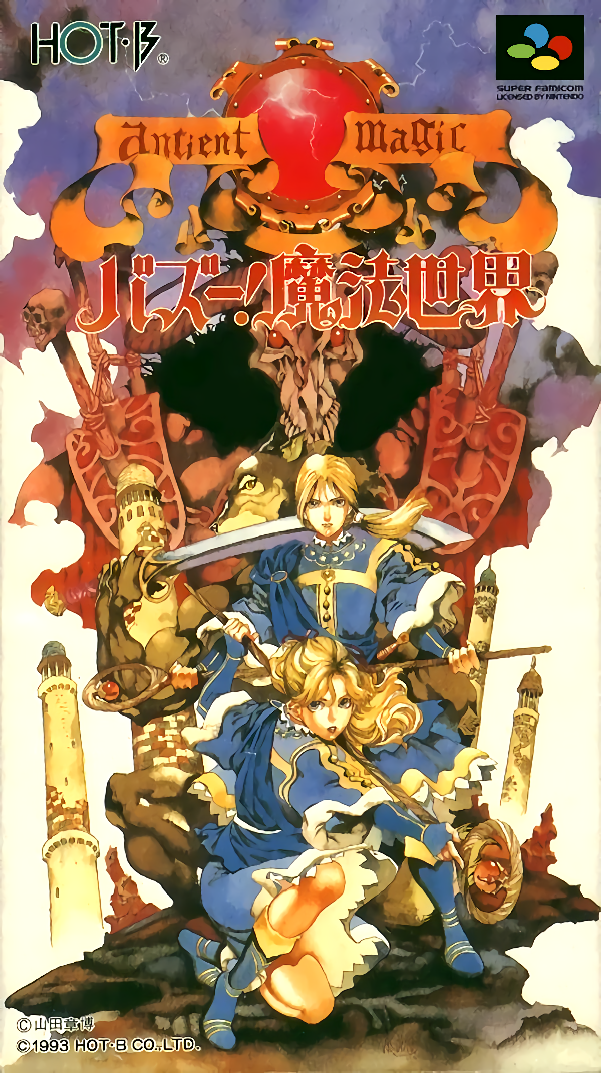 Ancient Magic: Bazoe! Mahou Sekai