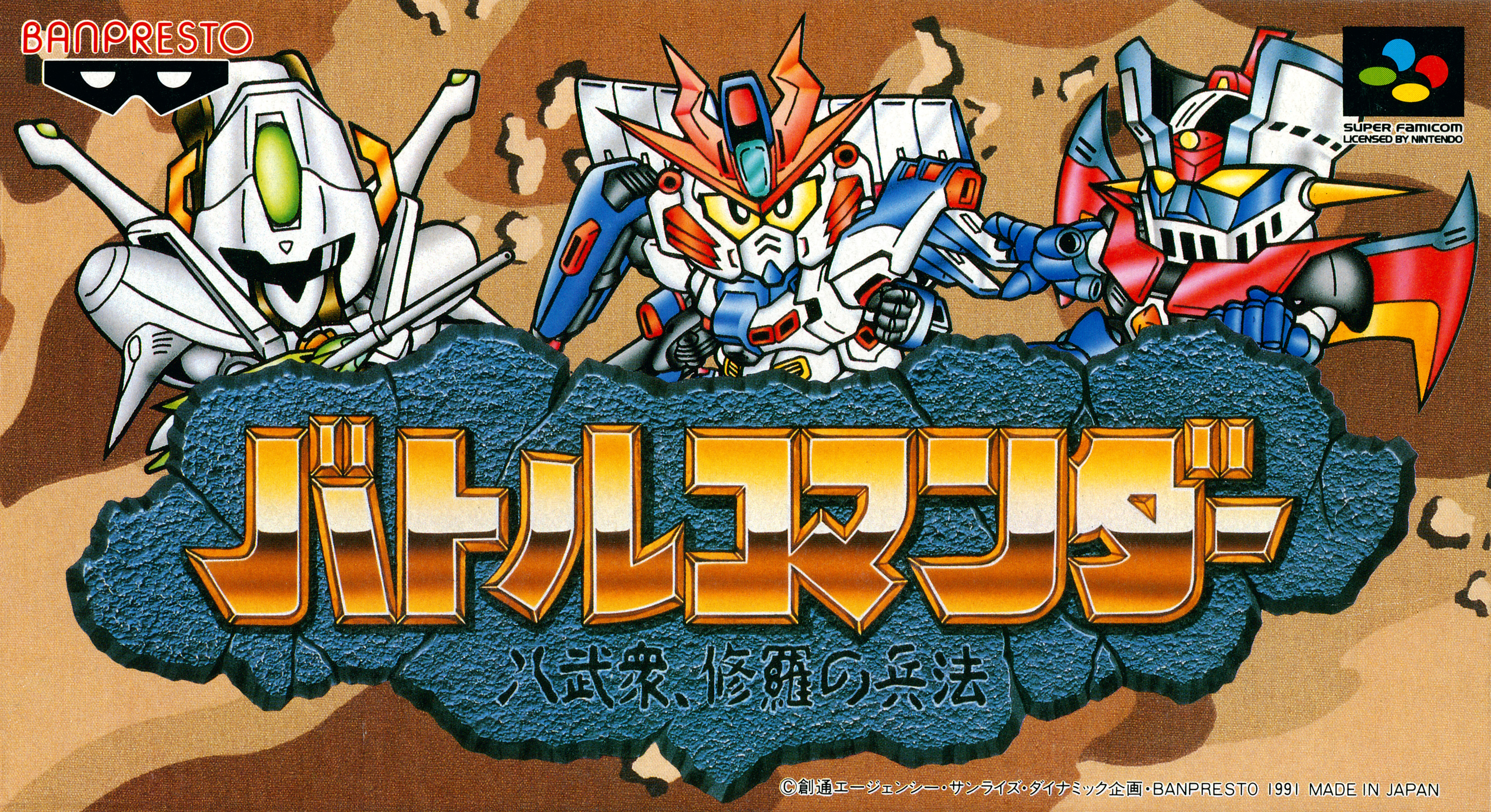 Battle Commander: Hachibushuu, Shura no Heihou