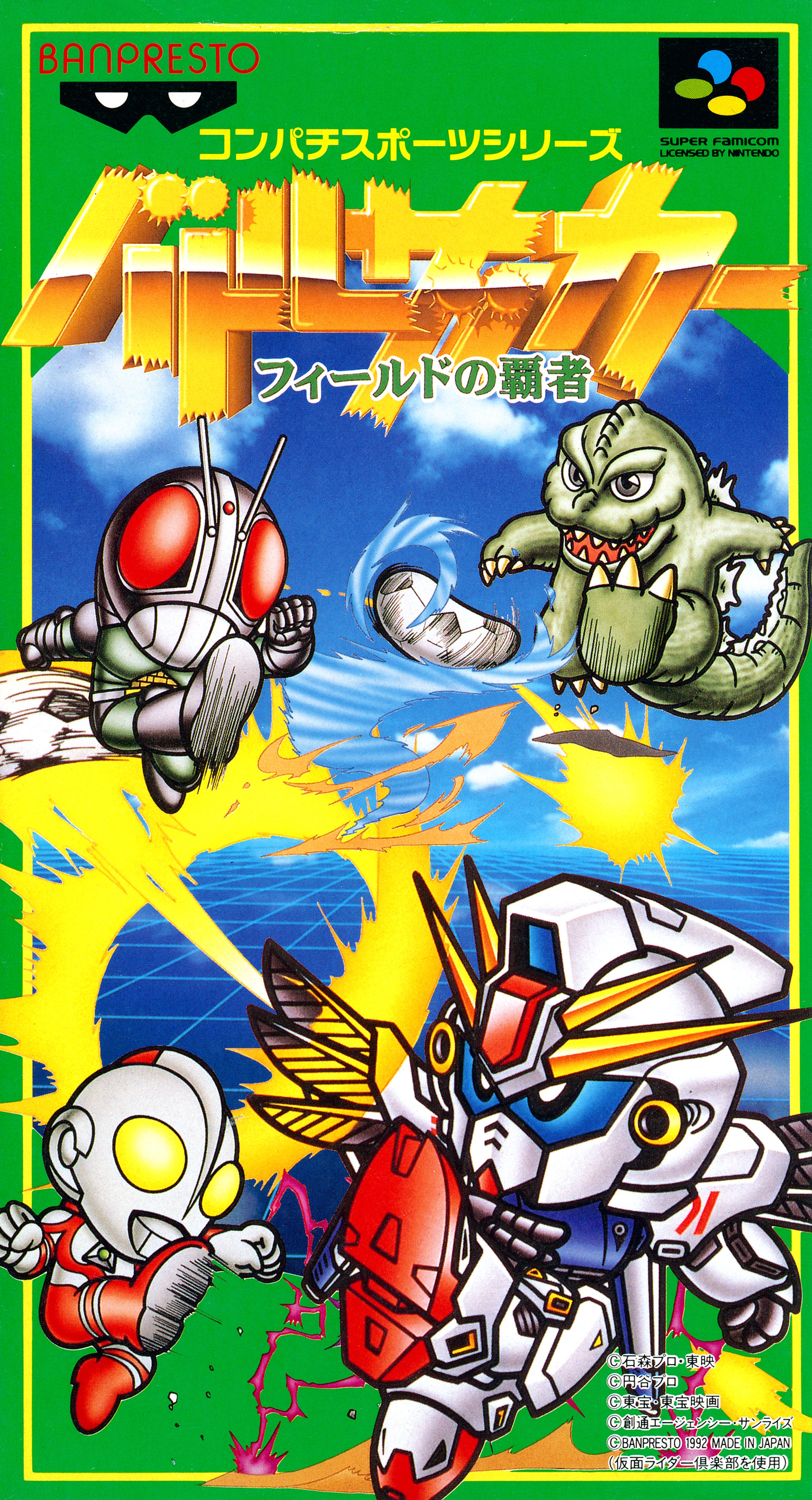 Battle Soccer: Field no Hasha