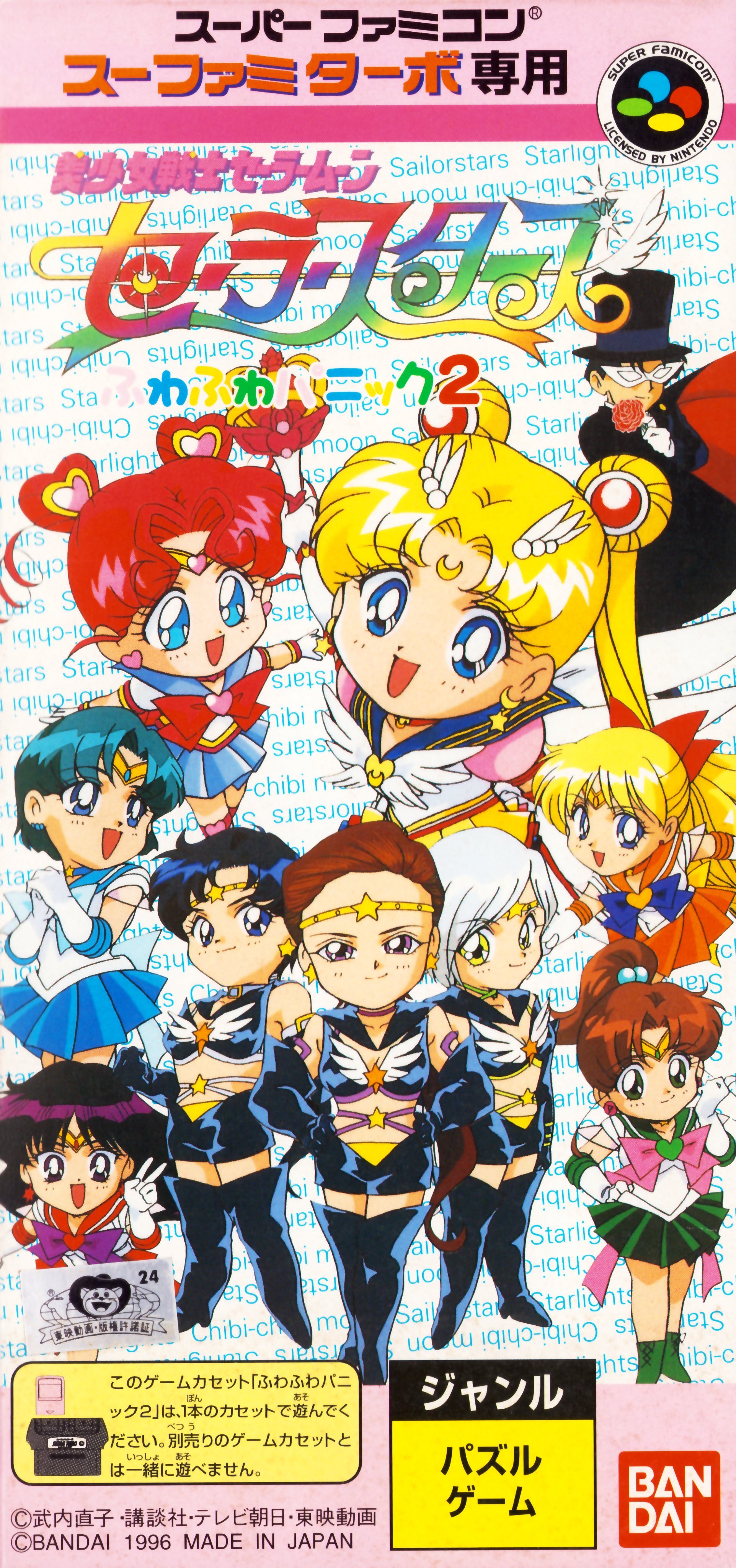 Bishoujo Senshi Sailor Moon Sailor Stars: Fuwa Fuwa Panic 2