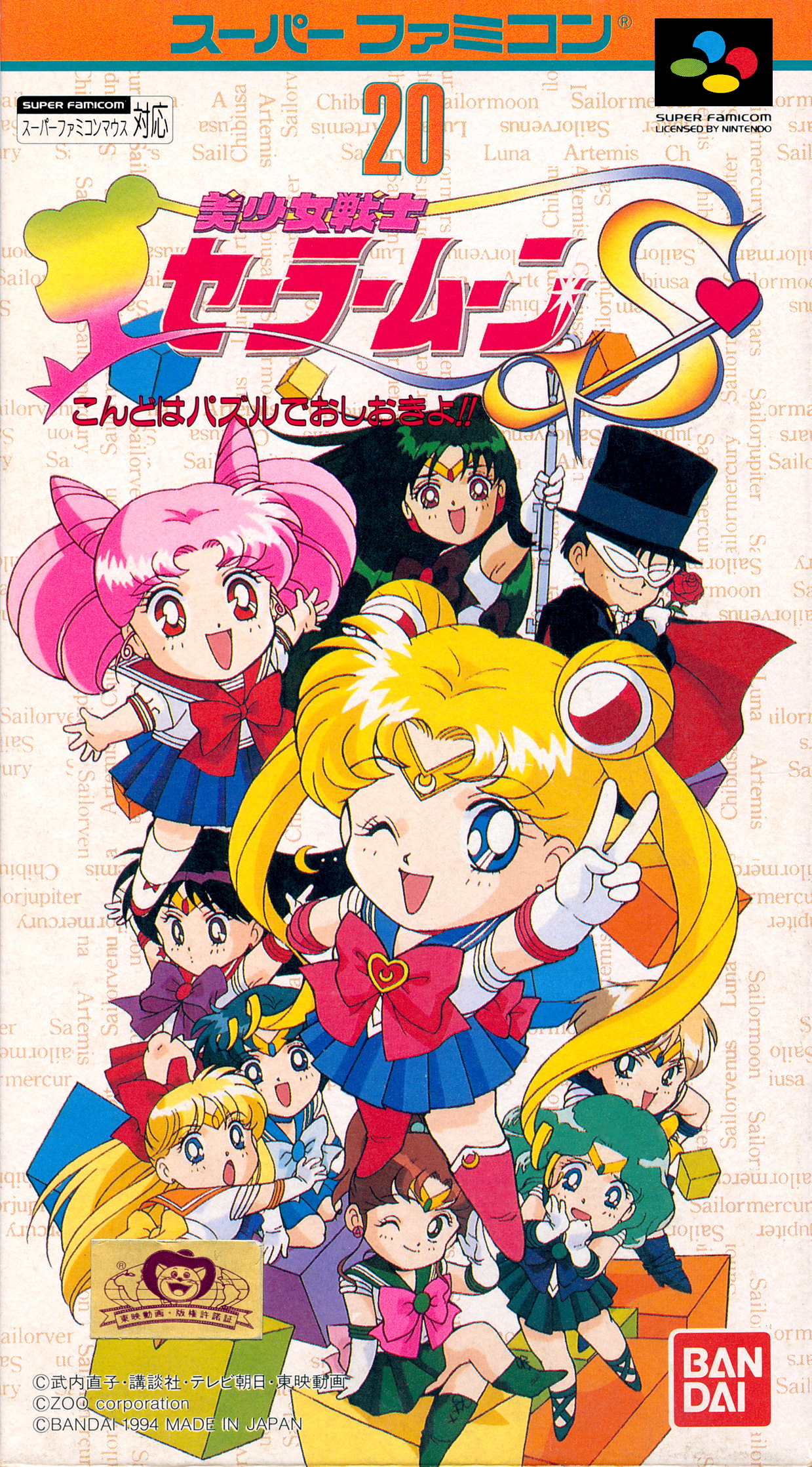 Bishoujo Senshi Sailor Moon S: Kondo wa Puzzle de Oshioki yo!