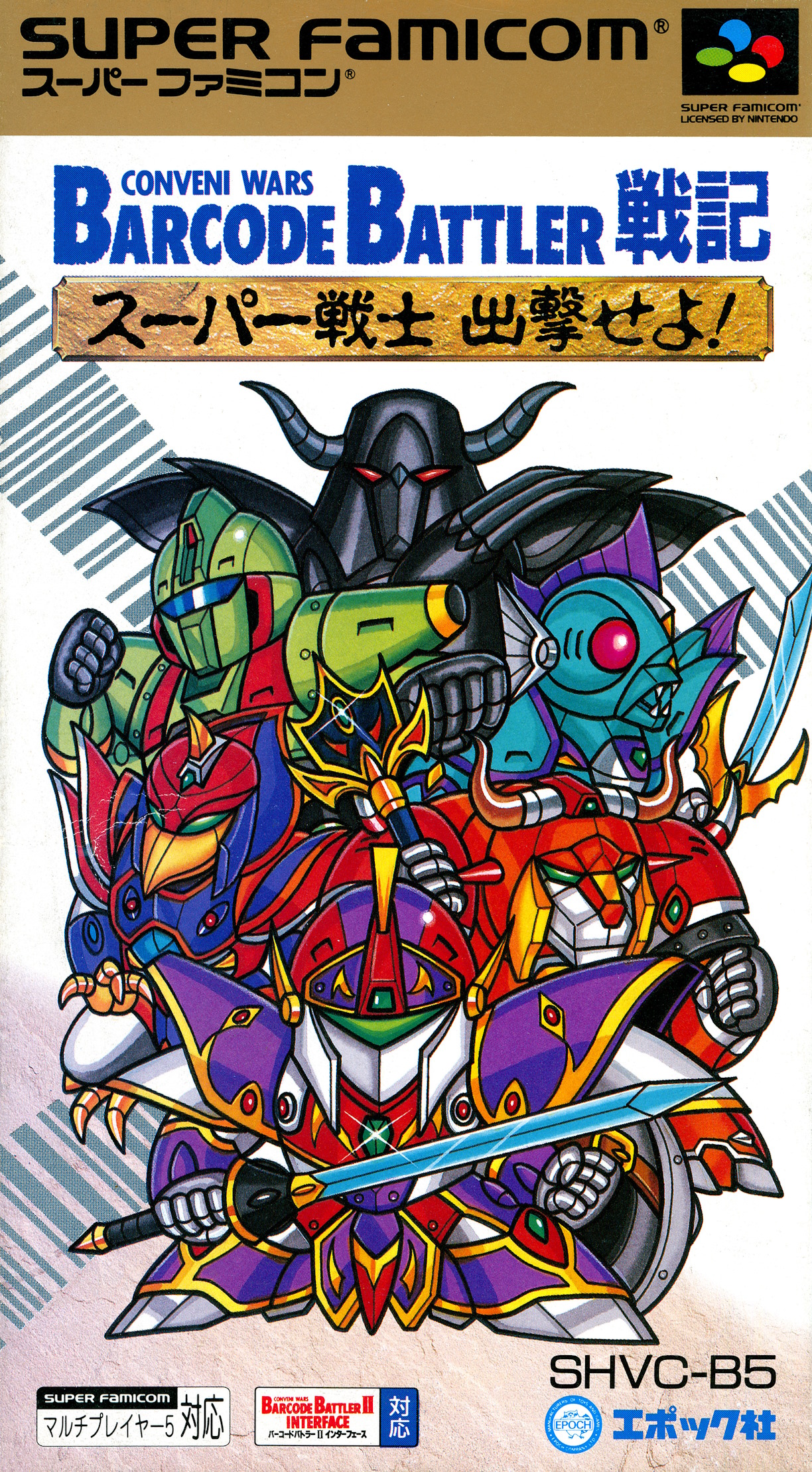 Conveni Wars Barcode Battler Senki: Super Senshi Shutsugeki Seyo!