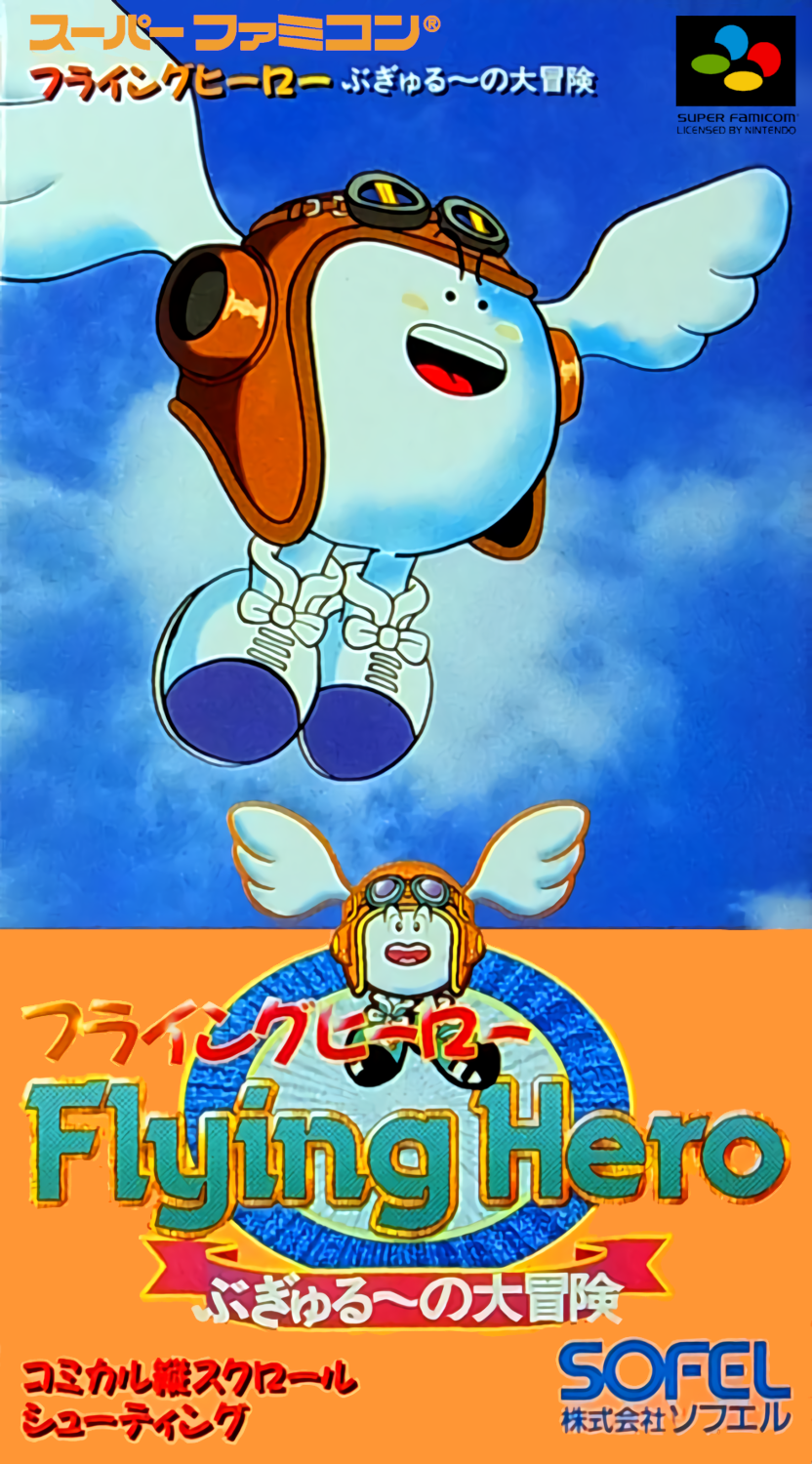 Flying Hero: Bugyuru no Daibouken