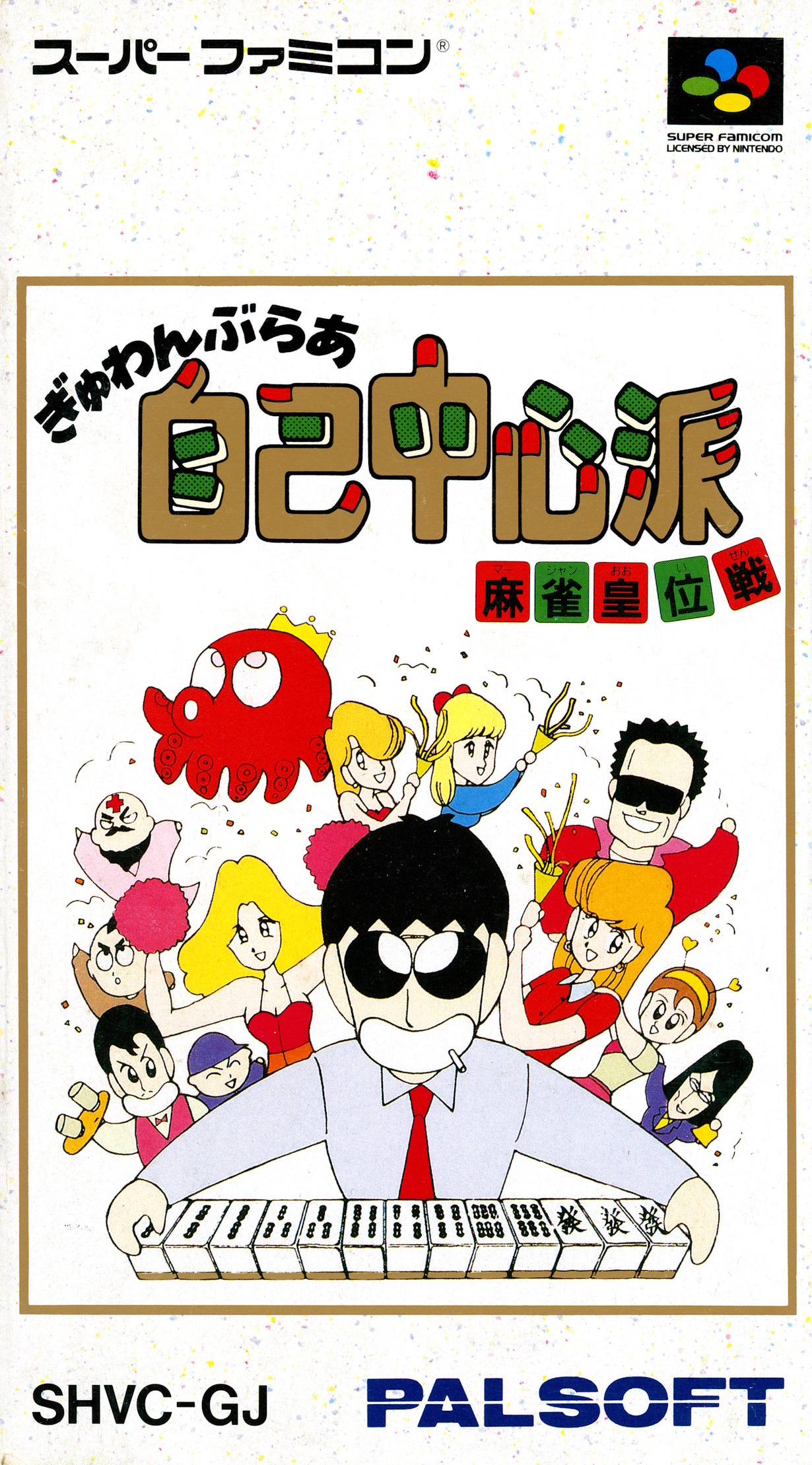 Gambler Jiko Chuushinha: Mahjong Ooisen